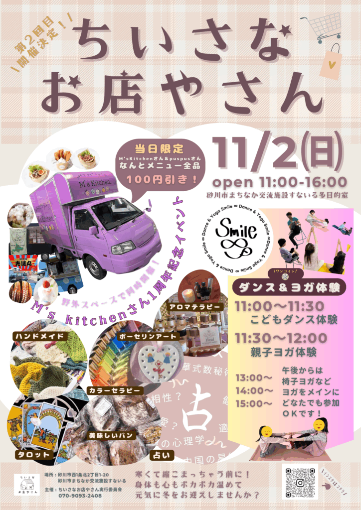 「ちいさなお店やさん」が開催されます