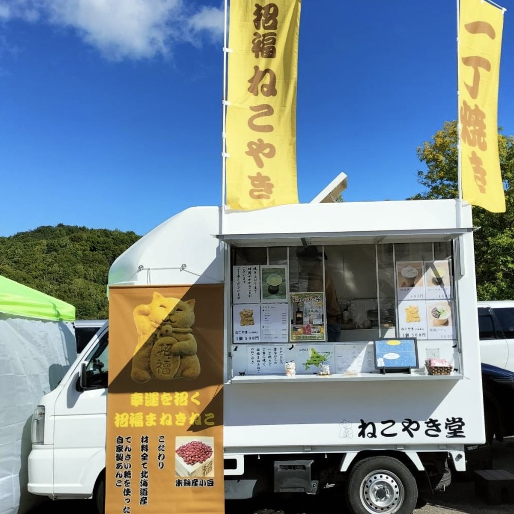 ねこやきのキッチンカー「ねこやき堂」が出店します