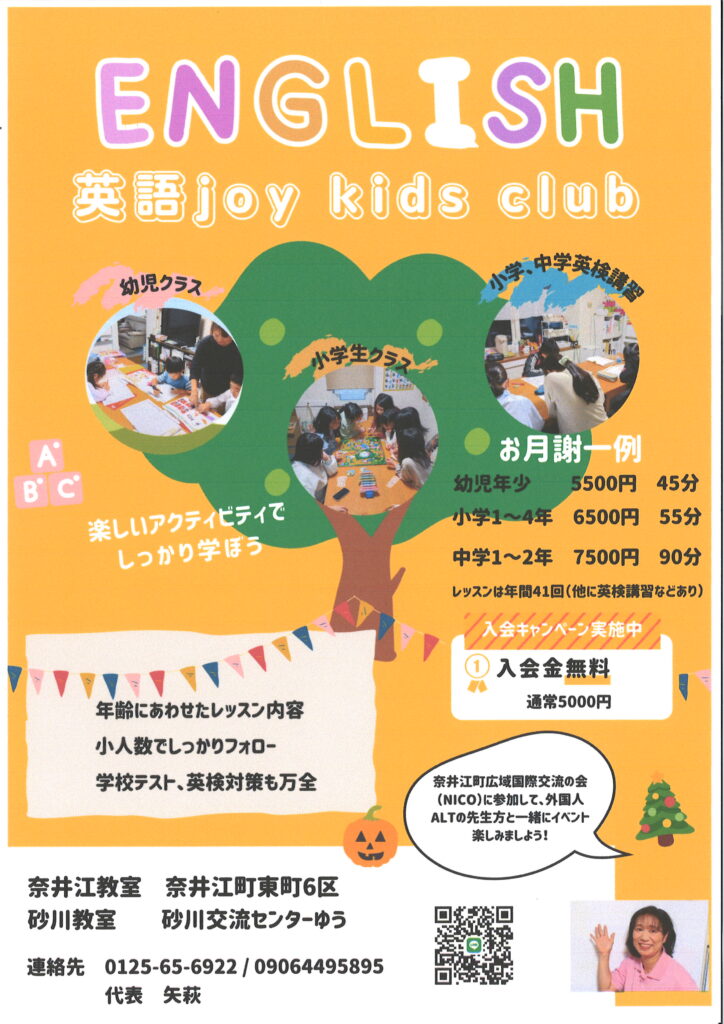 「英語 joy kids club」が開催されます