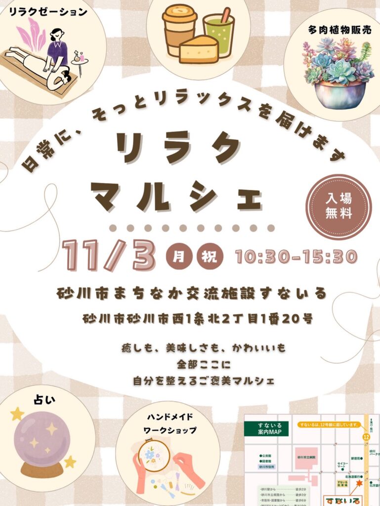 「リラクマルシェ」が開催されます