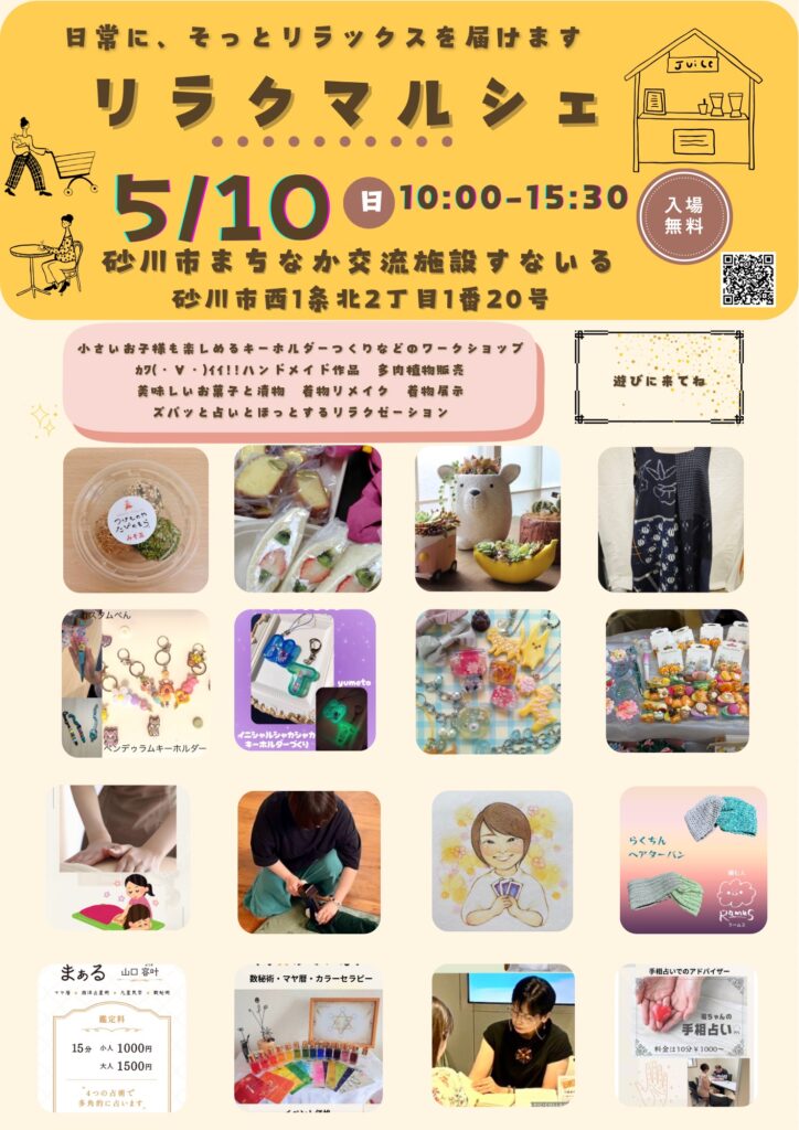 「リラクマルシェ」が開催されます