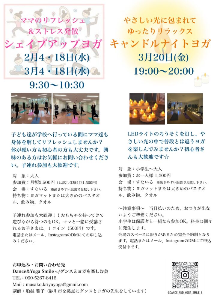 ダンスとヨガを楽しむ会「シェイプアップヨガ」が開催されます