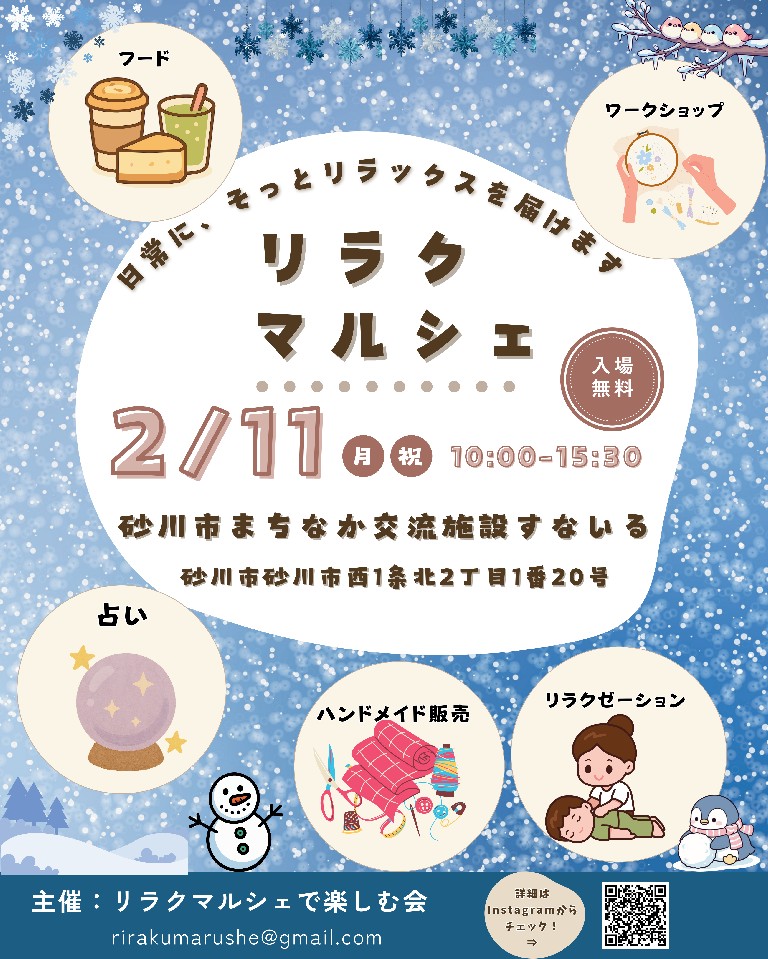 「リラクマルシェ」が開催されます