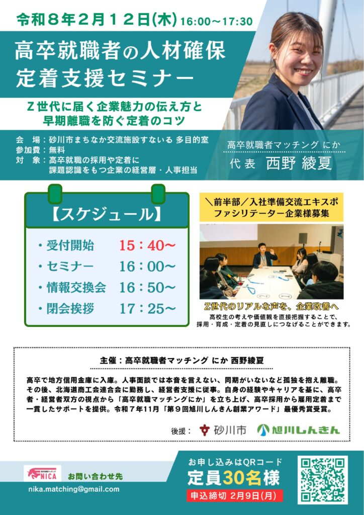 「高卒就職者の人材確保定着支援セミナー」が開催されます