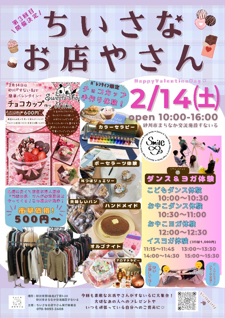 「ちいさなお店やさん」が開催されます