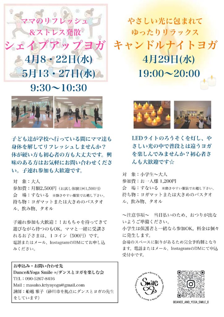 ダンスとヨガを楽しむ会「シェイプアップヨガ」が開催されます